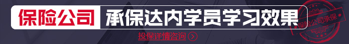 保险公司承保达内学员学习效果