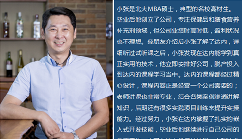 北大硕士来达内学嵌入式，经营创业公司年入百万
