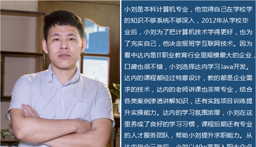 应届生来达内学Java技术，三年后以40w年薪入职大众点评
