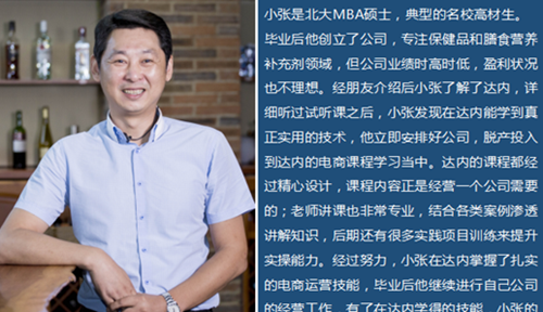 北大硕士来达内学电商运营，经营创业公司年入百万