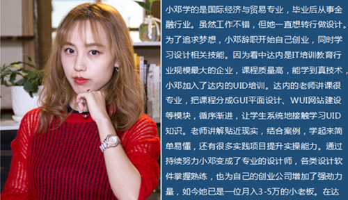 金融美女来达内学UI设计，跨行创业月入5万
