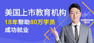 18年帮助80万学员成功就业